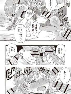 [神林タカキ] オトコのコ完全メス化計画!_121