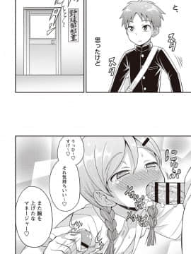 [神林タカキ] オトコのコ完全メス化計画!_125