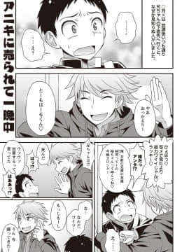 [神林タカキ] オトコのコ完全メス化計画!_128