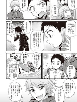 [神林タカキ] オトコのコ完全メス化計画!_129