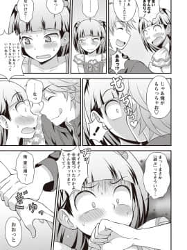 [神林タカキ] オトコのコ完全メス化計画!_132