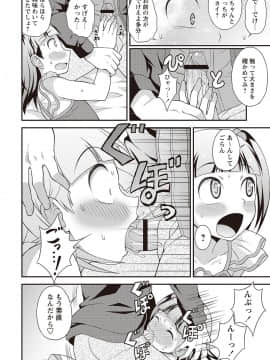 [神林タカキ] オトコのコ完全メス化計画!_137