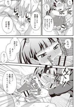 [神林タカキ] オトコのコ完全メス化計画!_138