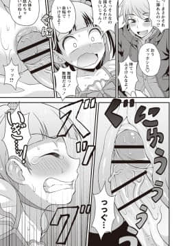[神林タカキ] オトコのコ完全メス化計画!_142