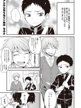 [神林タカキ] オトコのコ完全メス化計画!_158
