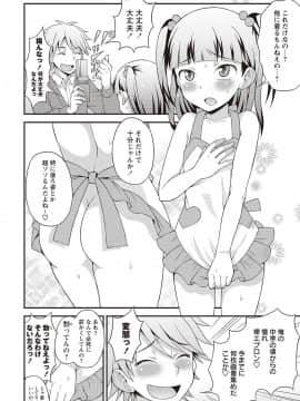 [神林タカキ] オトコのコ完全メス化計画!_161
