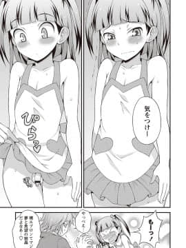 [神林タカキ] オトコのコ完全メス化計画!_162