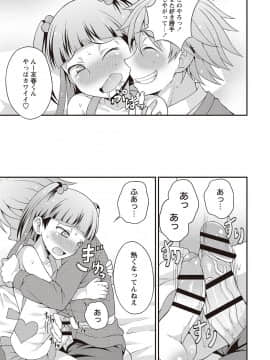 [神林タカキ] オトコのコ完全メス化計画!_166