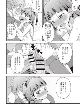 [神林タカキ] オトコのコ完全メス化計画!_167