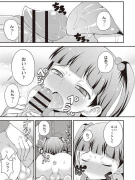 [神林タカキ] オトコのコ完全メス化計画!_168
