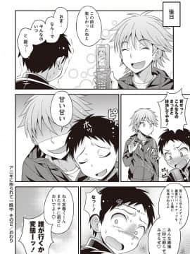 [神林タカキ] オトコのコ完全メス化計画!_181