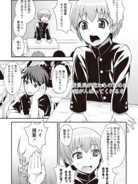 [神林タカキ] オトコのコ完全メス化計画!_182