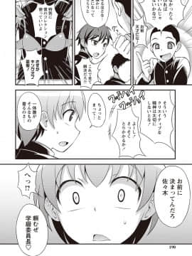 [神林タカキ] オトコのコ完全メス化計画!_183