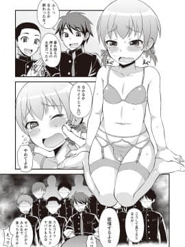 [神林タカキ] オトコのコ完全メス化計画!_184