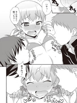 [神林タカキ] オトコのコ完全メス化計画!_191