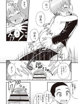 [神林タカキ] オトコのコ完全メス化計画!_199