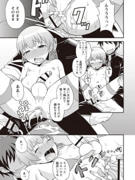 [神林タカキ] オトコのコ完全メス化計画!_202