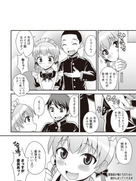 [神林タカキ] オトコのコ完全メス化計画!_205