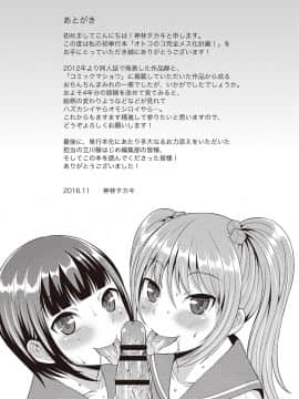 [神林タカキ] オトコのコ完全メス化計画!_207