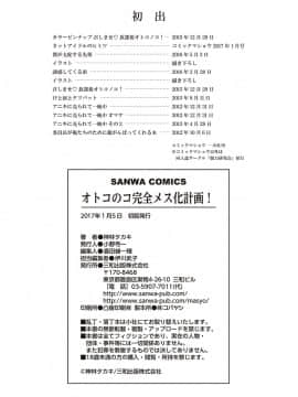[神林タカキ] オトコのコ完全メス化計画!_209