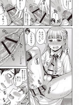 [神林タカキ] オトコのコの堕とし方♡_0049