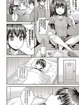[神林タカキ] オトコのコの堕とし方♡_0056