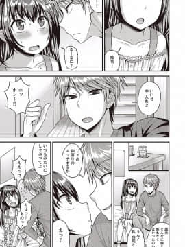 [神林タカキ] オトコのコの堕とし方♡_0059