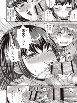 [神林タカキ] オトコのコの堕とし方♡_0062