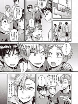 [神林タカキ] オトコのコの堕とし方♡_0097