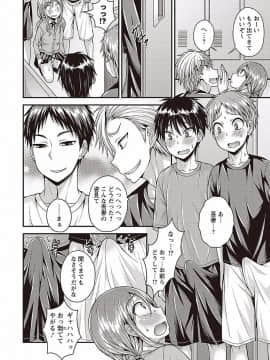 [神林タカキ] オトコのコの堕とし方♡_0100
