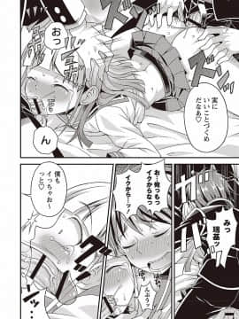 [神林タカキ] オトコのコの堕とし方♡_0160