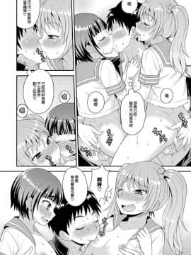 [瑞树汉化组][脱力研究会 (神林タカキ)] 召しませ♡放課後オトコノコ！_22