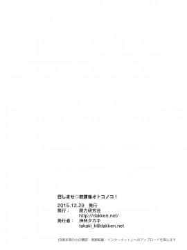 [瑞树汉化组][脱力研究会 (神林タカキ)] 召しませ♡放課後オトコノコ！_32