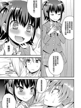 [瑞树汉化][脱力研究会 (神林タカキ)] 僕が支配する先輩_005