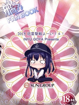 [いにゅ小屋 (いにゅっち)] 司令官さんはセクハラさんなのです!4 (艦隊これくしょん-艦これ-)_20