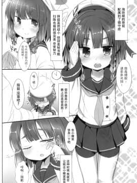 [脸肿汉化组][いにゅ小屋 (いにゅっち)] えとろふちゃんと××× (艦隊これくしょん -艦これ-)_05