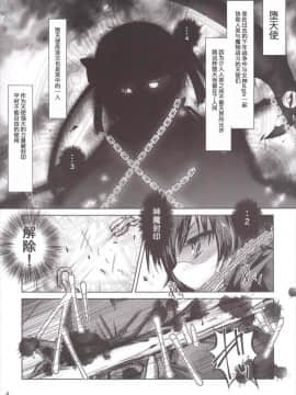 [魔狗狗个人汉化] (COMIC1☆10) [いにゅ小屋 (いにゅっち)] Naughty Angel (千年戦争アイギス)_004