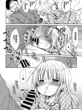 (C95) [Rico-ba (Rico)] メリルちゃんに甘えたいっ [山樱汉化]_013