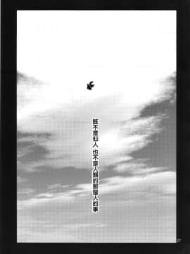 [靴下汉化组] (C90) [音速うばぐるま (宇場義行)] Falling衣玖さんvs.ヒモ (東方Project)_30