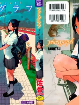 [篆儀通文書坊漢化][佐骨] フォトグラフ_002