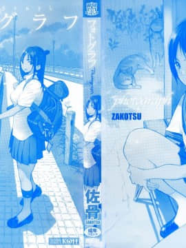 [篆儀通文書坊漢化][佐骨] フォトグラフ_003