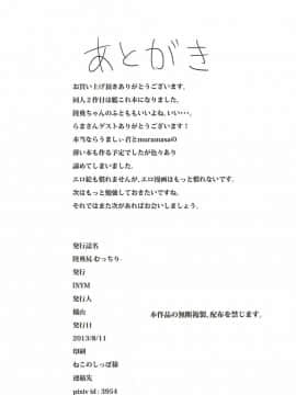 (C84) [INYM (稲山)] 陸奥尻-むっちり- (艦隊これくしょん -艦これ-) [靴下汉化组]_020