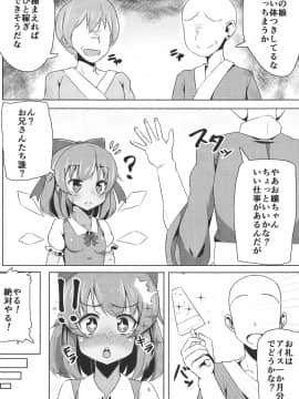[くろすこスイッチ (くろすこ)] チルノのおやつ (東方Project)_04