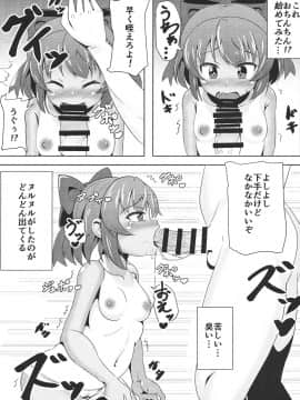[くろすこスイッチ (くろすこ)] チルノのおやつ (東方Project)_08