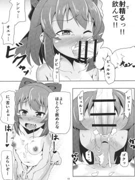 [くろすこスイッチ (くろすこ)] チルノのおやつ (東方Project)_09