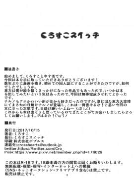 [くろすこスイッチ (くろすこ)] チルノのおやつ (東方Project)_17