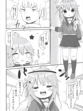 (C94) [むぎちょこストア (むぎちょこ)] 恋する卯月 (艦隊これくしょん -艦これ-)_03