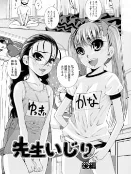 [舞原マツゲ] 先生いじり_044