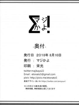 [白姬汉化组] (C94) [マジかよ (マジ)] ペットな加賀 (アズールレーン)_017