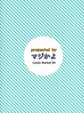 [白姬汉化组] (C94) [マジかよ (マジ)] ペットな加賀 (アズールレーン)_018